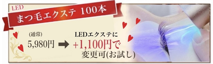 まつ毛エクステ100本